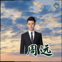 周远